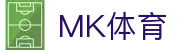 MK体育(mksports)官方入口|app下载|体育娱乐平台